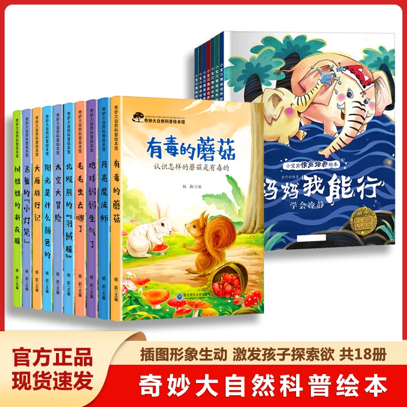 儿童科普绘本启蒙书籍3-6-8岁奇妙大自然幼儿园课外阅读百科全书