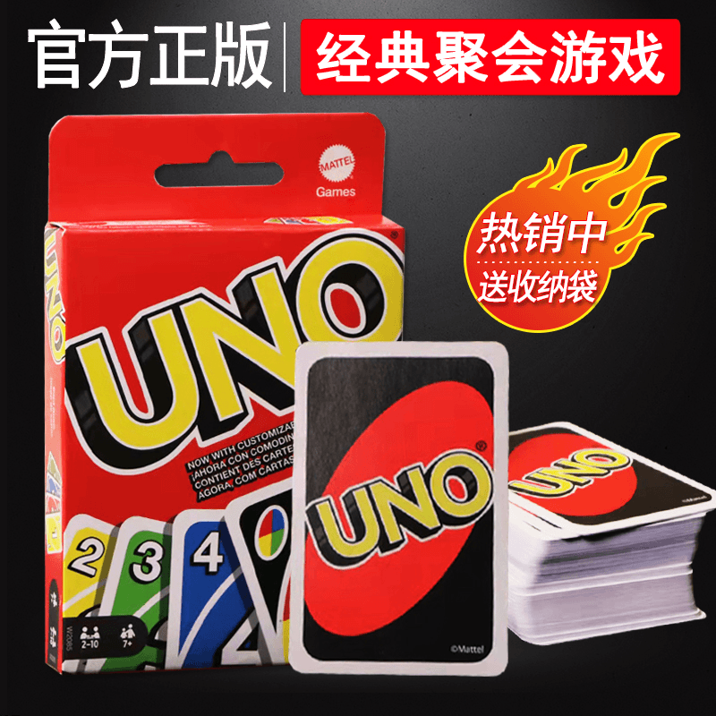 正版UNO纸牌桌游卡牌经典优诺乌诺多人休闲聚会桌面游戏扑克派对