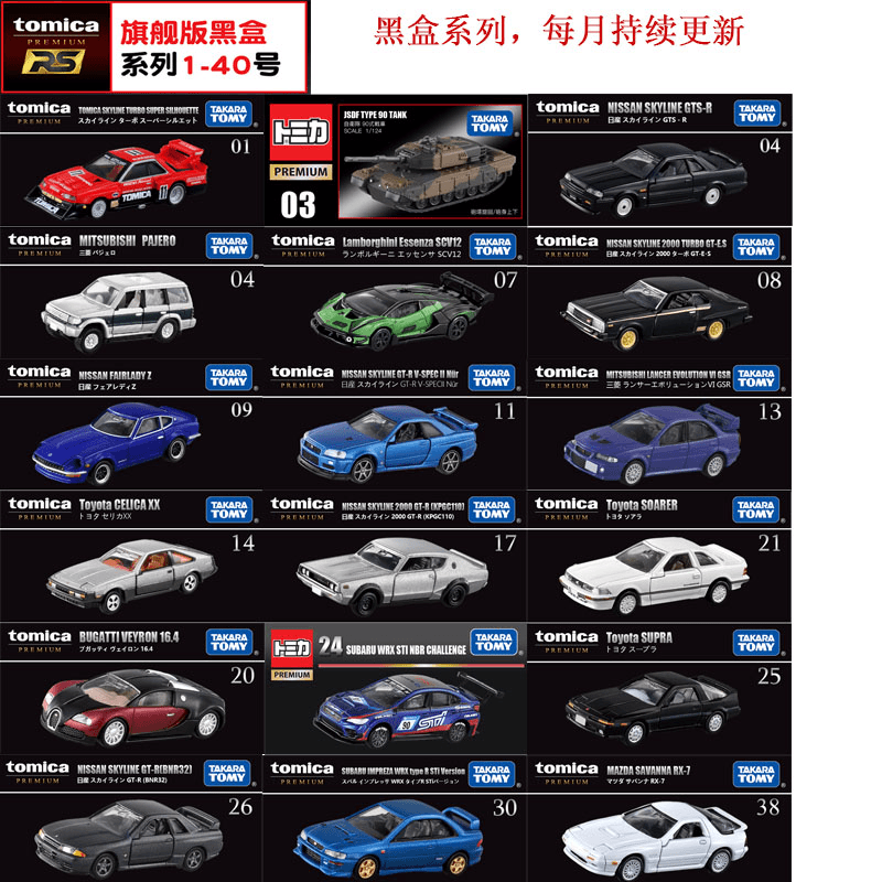 TOMY合金车模多美卡旗舰版仿真车兰博基尼GTR丰田黑盒TP系列多款