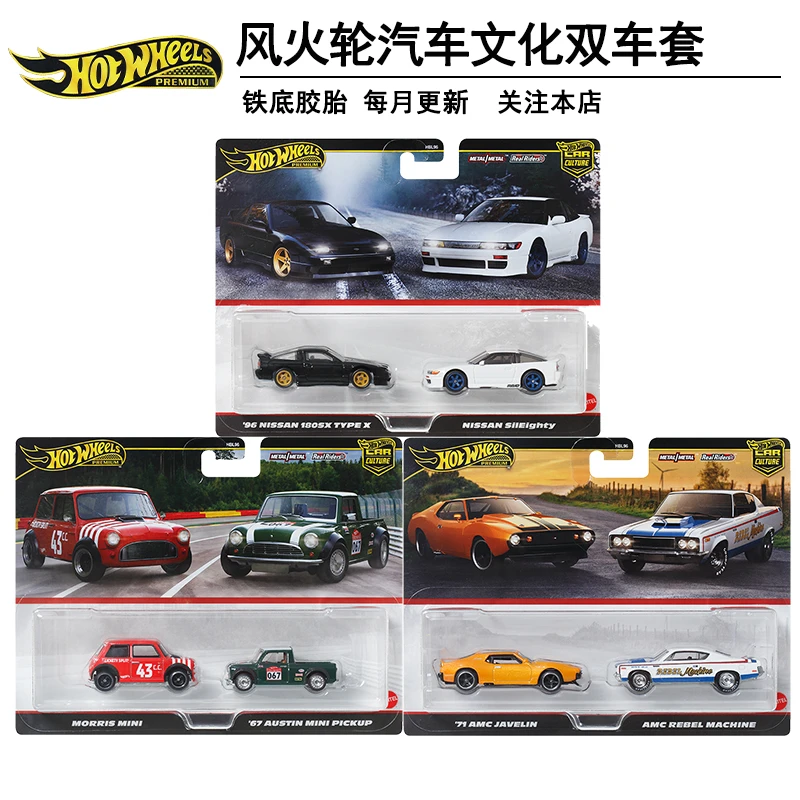 风火轮文化双车套保时捷达特桑宝马尼桑合金小车模型玩具HBL96