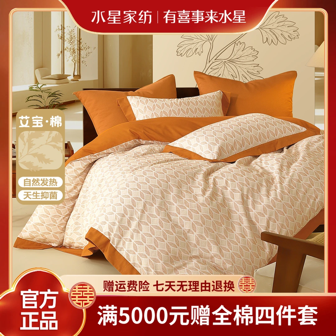水星家纺磨毛四件套艾宝棉艾草抑菌保暖亲肤柔软套件床上用品严选