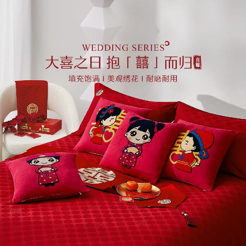 水星家纺刺绣靠枕卧室靠垫喜庆大红结婚婚房节日婚庆居家枕靠甄选
