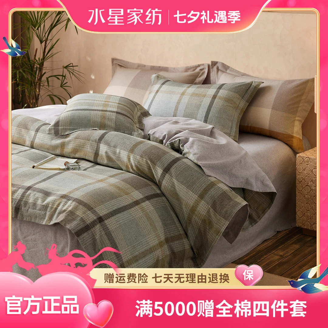 水星家纺全棉磨毛四件套北欧格调简约套件透气保暖床上用品严选