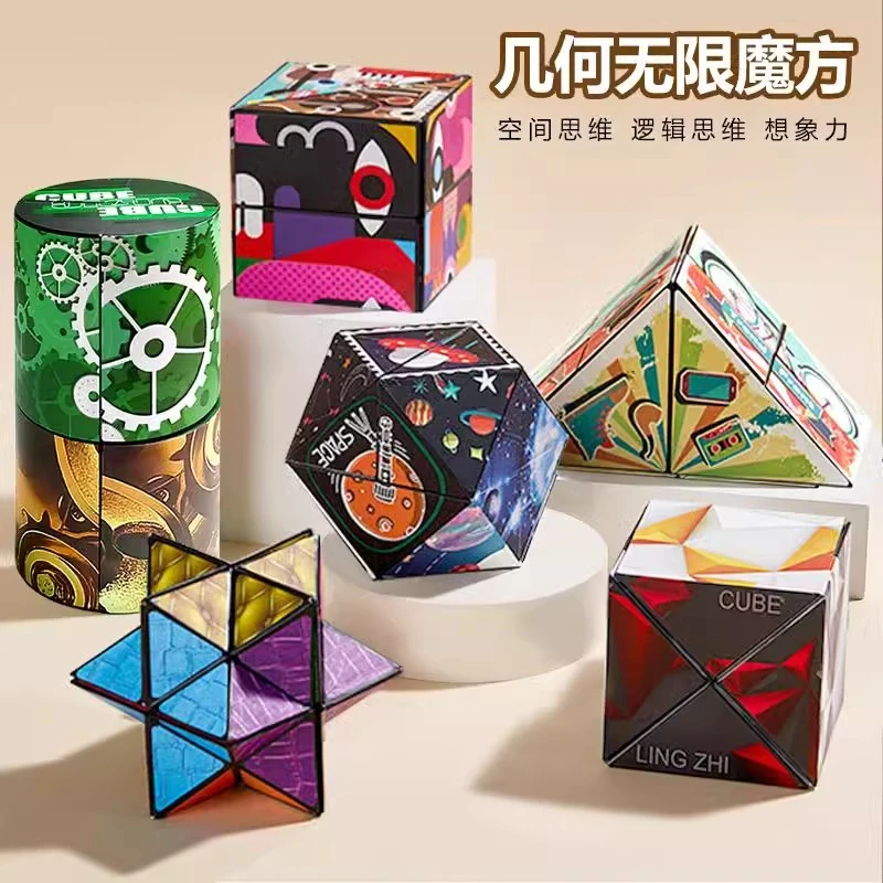 开发智力立体百变无限3D几何魔方锻炼空间思维逻辑思维想象力玩具