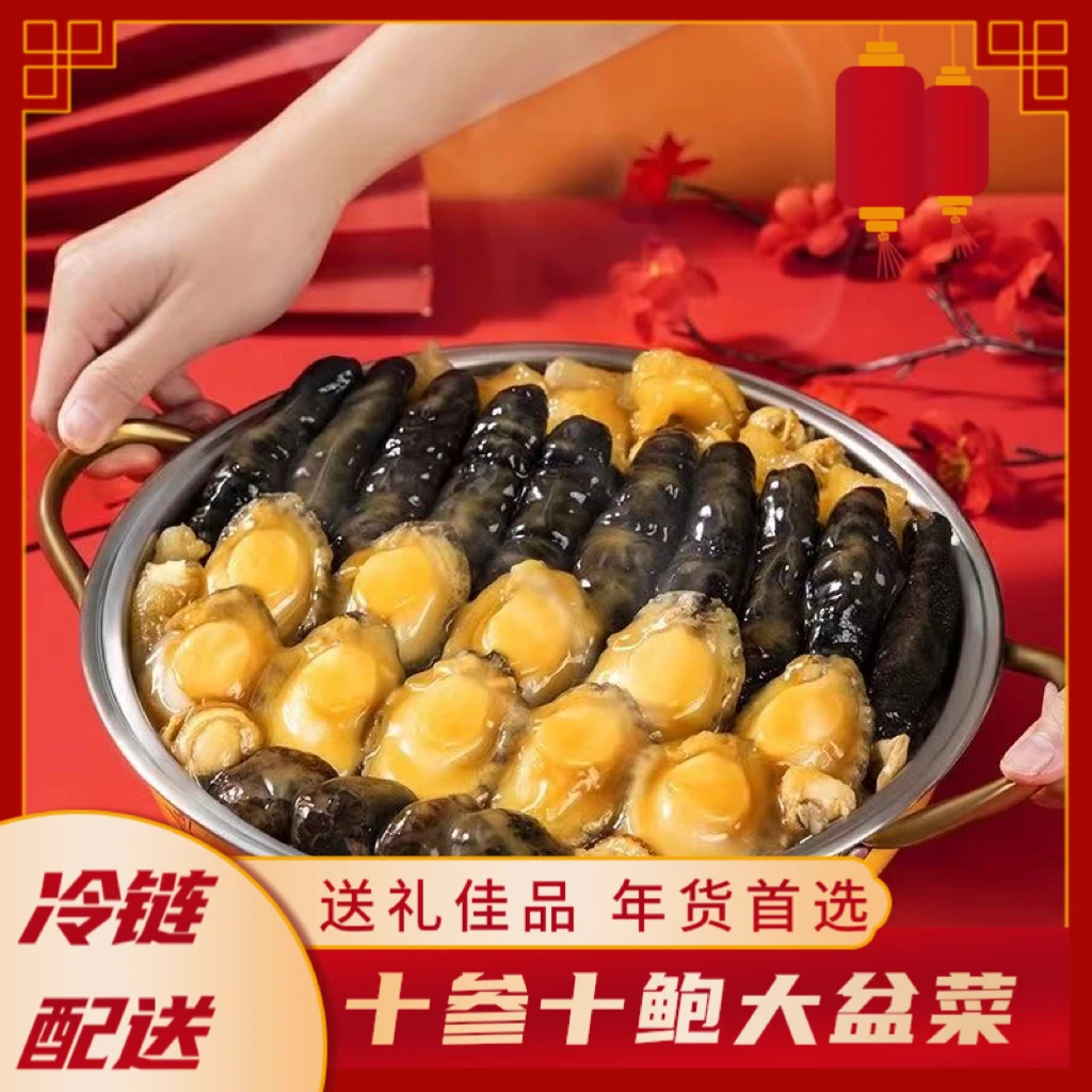 【4件装礼盒款】10参10鲍大盆菜佛跳墙加热即食送礼佳品家宴1750/件