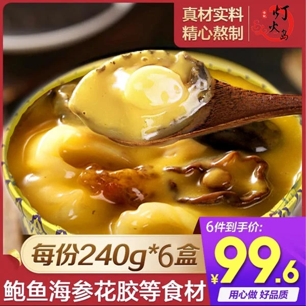 【直播专享福利】灯火岛6盒装240g金汤佛跳墙营养高品质优质慢炖