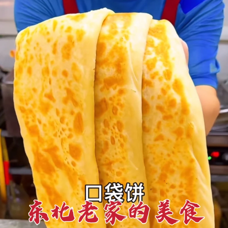 家庭版东北老式筋饼口袋饼正宗手工大油饼农家风味早餐面食