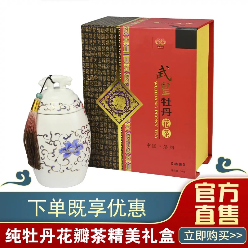 武皇牡丹花茶纯花瓣30g精美清香型河南洛阳产地制作滋味淡雅好茶