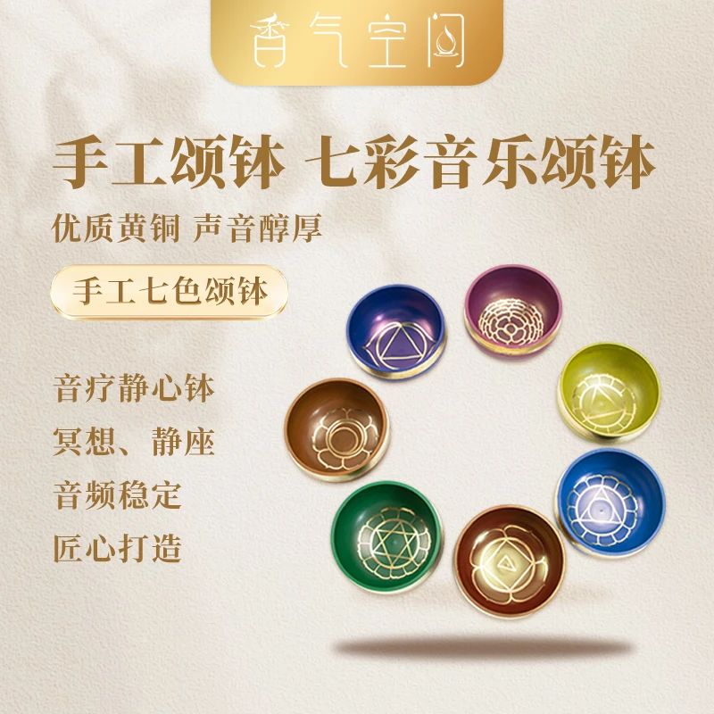 尼泊尔手工颂钵静心疗愈七色钵彩色碗冥想静坐七个套钵禅意装饰碗