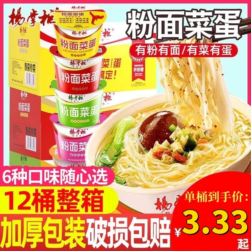 【杨掌柜】粉面菜蛋桶装泡面一整箱批发金汤肥牛味酸辣粉免煮速食