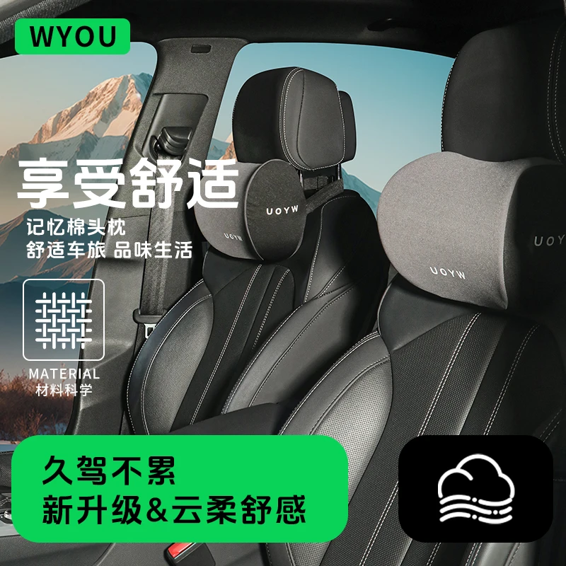 WYOU汽车头枕靠枕腰靠护颈枕车内枕头车载车用座椅开车靠垫护腰