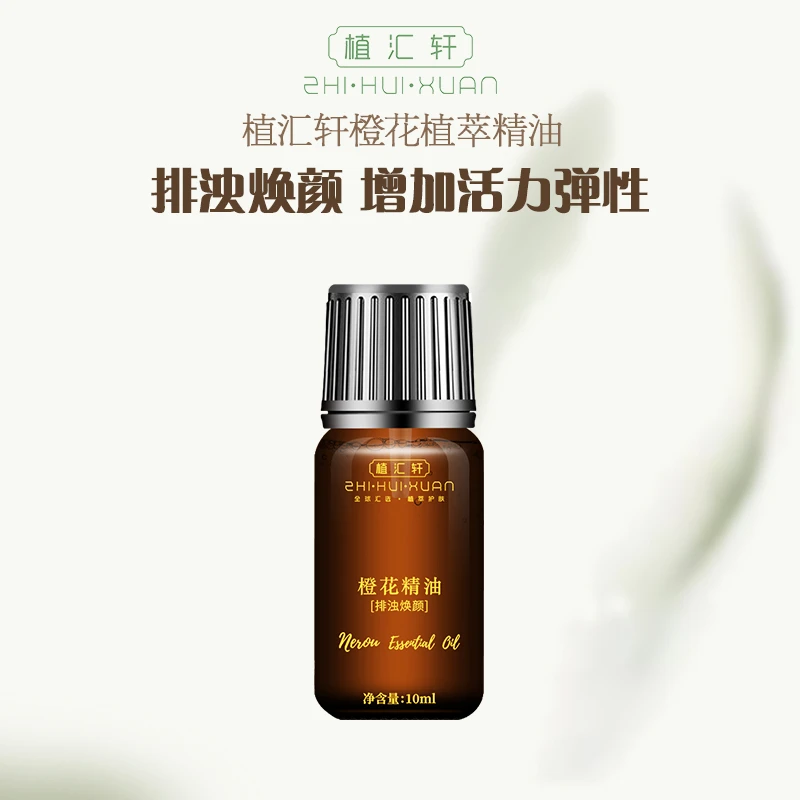 【拍一发二】橙花植萃精油保湿滋润抗氧化增加皮肤弹性原液有机养肤