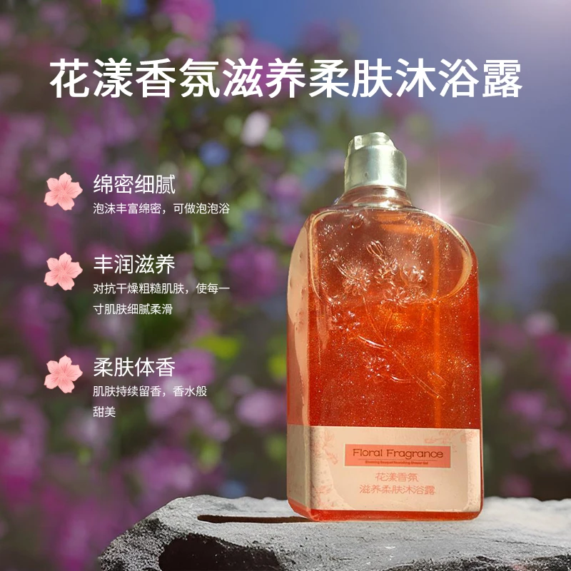 【拍1发2】花漾香氛滋养柔肤沐浴露 持久留香保湿润肤滋养补水嫩肤