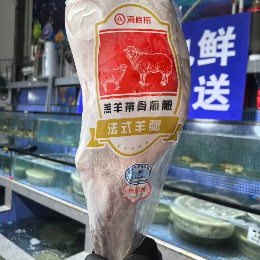 海底捞羔羊前腿（三斤左右一个，大品牌）