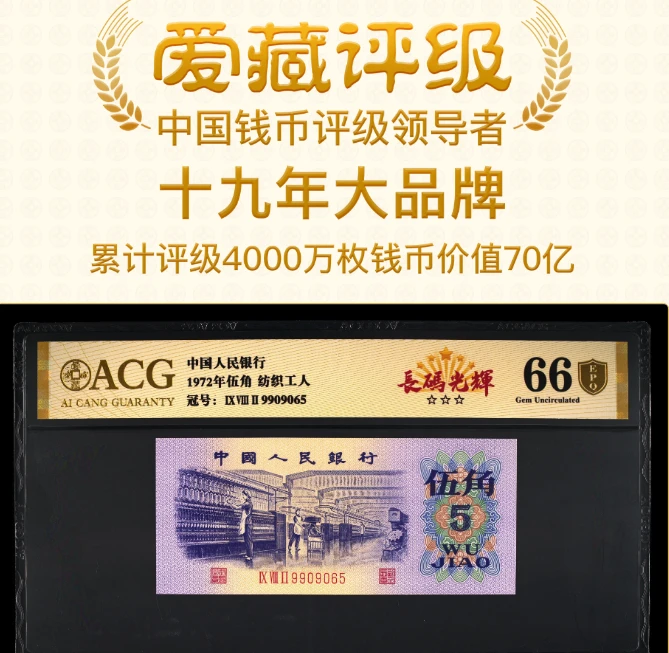 【长码光辉】1972年伍角 爱藏评级认证 纸钞 不挑号图片仅供参考