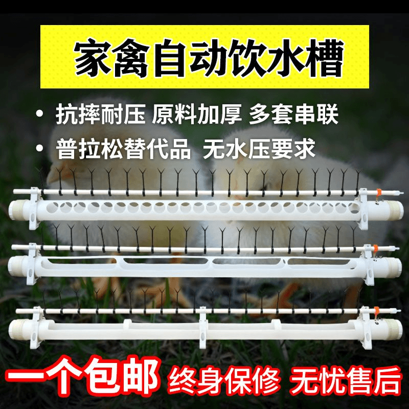 山驰 鸡鸭鹅自动喂水器喝水鸡饮水器水槽养殖鸡用自动饮水槽鸭子喝水槽