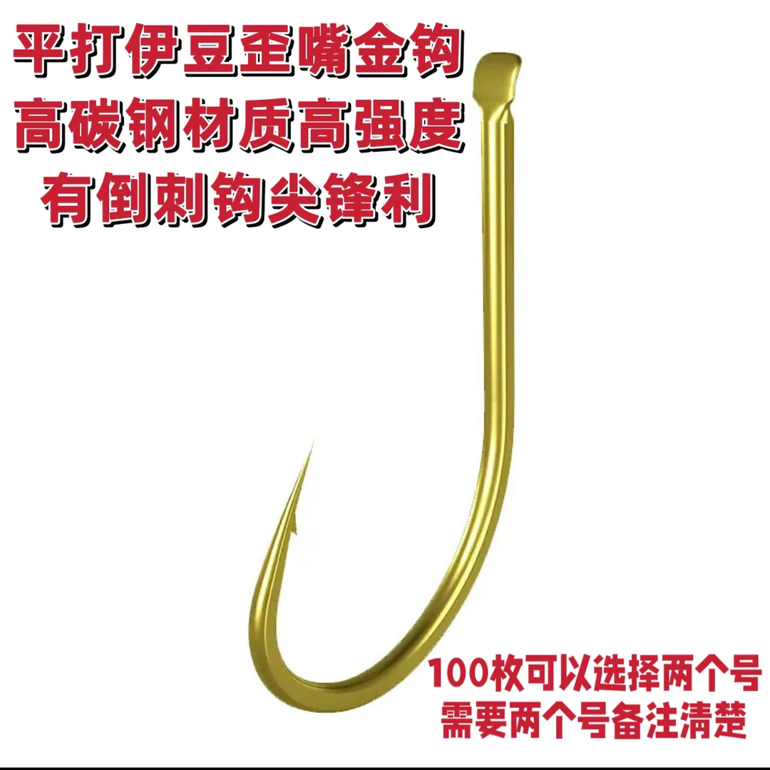 歪嘴金色碳钢有倒刺鱼钩鲫鱼鲤鱼野钓钩垂钓高强度结实伊豆鱼钩