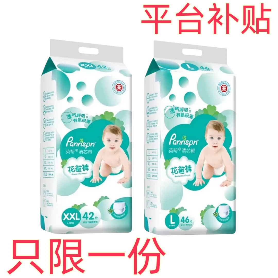 【补贴送】英帮清芯帮新生儿纸尿裤超薄透气干爽全包臀拉拉裤尿不湿