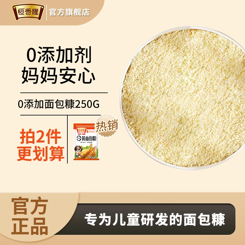 【0添加剂面包糠】金黄色家用油炸炸鸡腿空气炸锅酥脆官方旗舰店