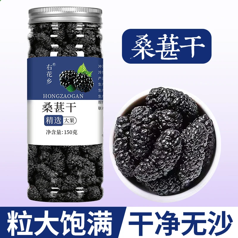 【专享c】 黑桑葚干免洗冲泡 泡茶罐装大果精选0.1一克150克/罐非姜