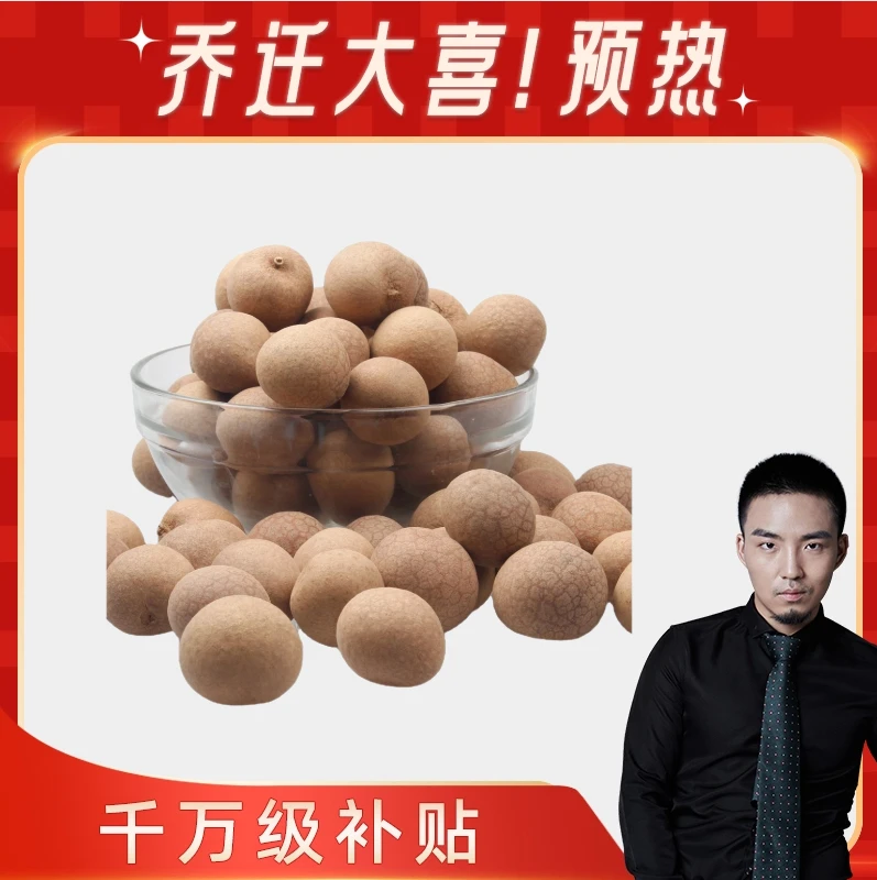 【海旗补贴】广西优质龙眼果桂圆干水煲汤100件到手250g精选大果姜