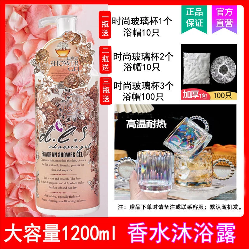 正品专柜迪来丝香水花润香氛沐浴露花香大容量家庭装嫩爽肤1200ml