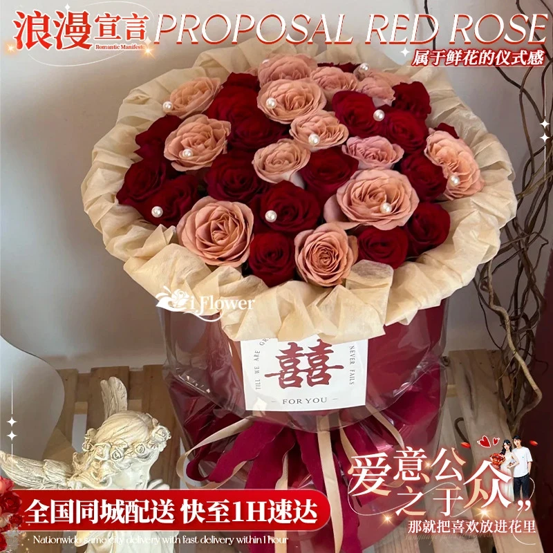 订婚结婚领证花束鲜花订购小时达的同城配送直送花店团购生日精选