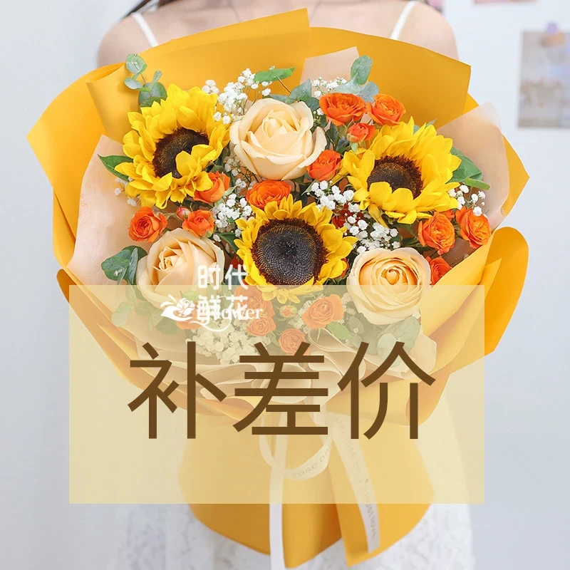 【直播间鲜花补差价勿单拍】鲜花同城配送老师辛苦了花束上门