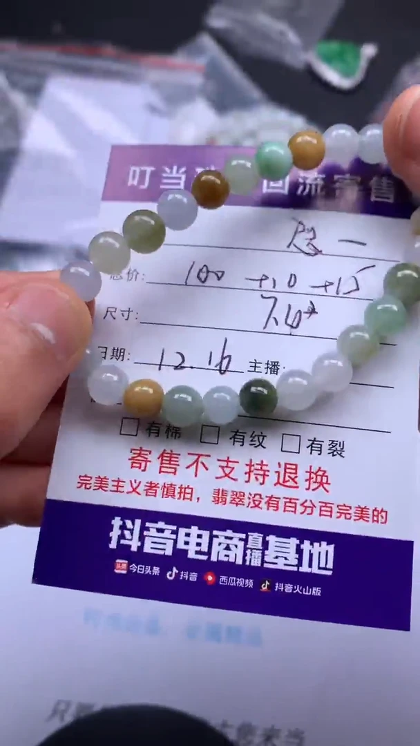 【闪购商品】翡翠手串未镶嵌寄售买断不退换珠子有纹有裂