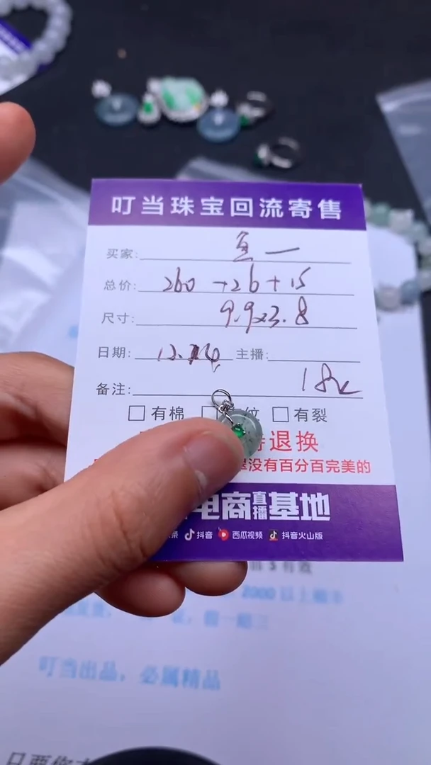 【闪购商品】翡翠小滴溜18K金镶嵌寄售买断不退换