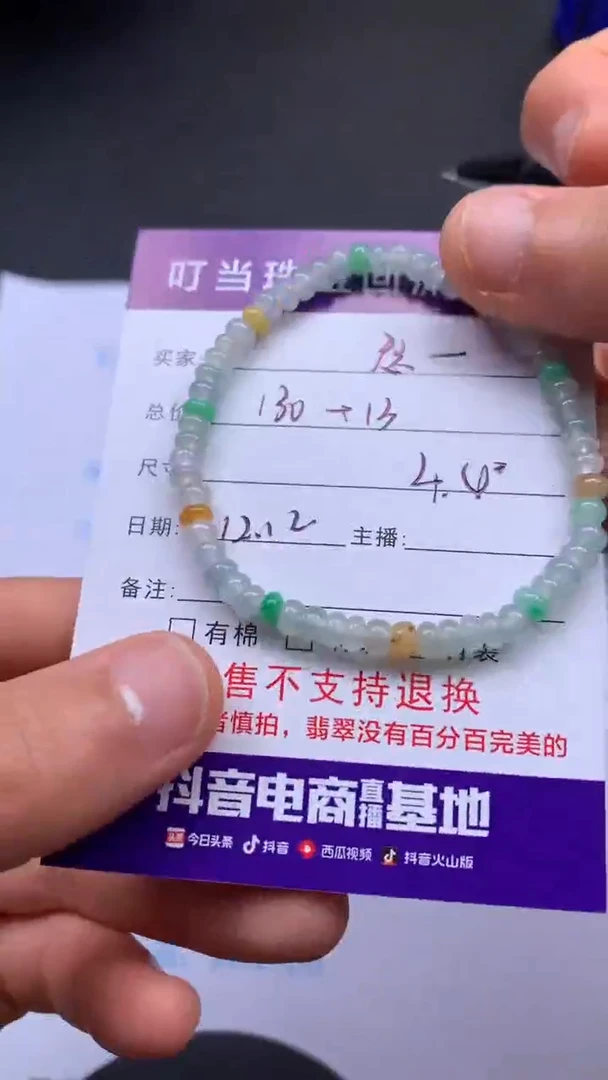 【闪购商品】翡翠手串未镶嵌寄售买断不退换珠子有纹有裂