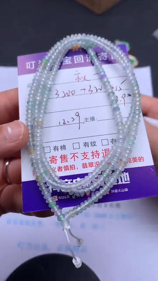 【闪购商品】翡翠珠链未镶嵌寄售买断不退换珠子有纹有裂