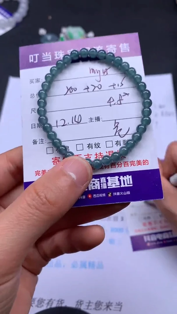 【闪购商品】翡翠手串未镶嵌寄售买断不退换珠子有纹有裂