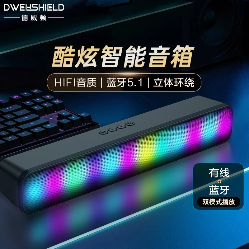 DWEHSHIELD智能炫彩灯光电竟蓝牙音响低音炮便携多媒体音箱N