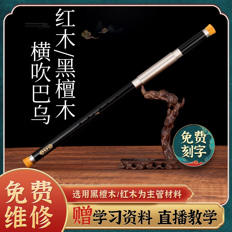 黑木巴乌乐器G调F调成人儿童初学者小朋友专用红木滇南古韵