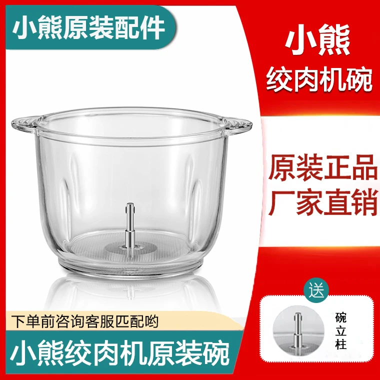 小熊绞肉机配件QSJ-B02Q1/C03A1玻璃碗2升不锈钢碗切碎杯盖子刀片