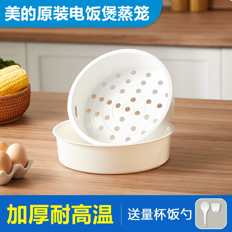电饭煲蒸笼美的蒸格2L3L4L5L6升原装配件球釜通用蒸架蒸屉1.6L