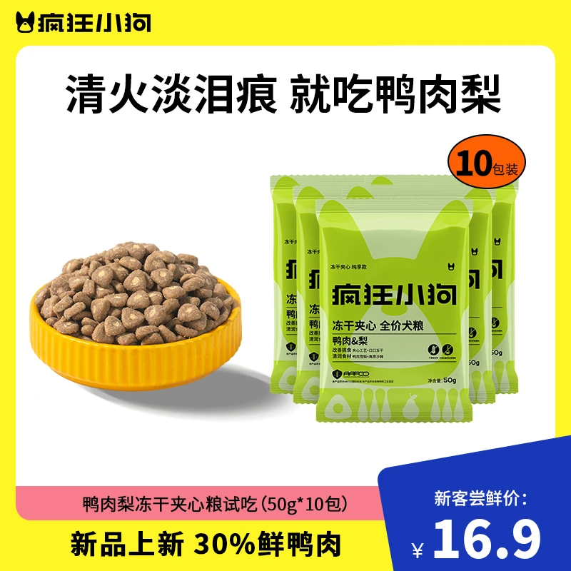 【尝鲜】疯狂小狗纯享小耳朵冻干夹心幼犬成犬专用狗粮纯享旗舰正品