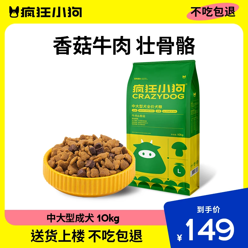 疯狂小狗香菇牛肉狗粮金毛20斤装拉布拉多大型成犬旗舰店官方正品