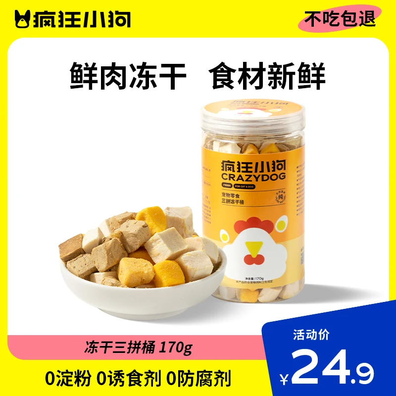 疯狂小狗冻干狗狗零食宠物鸡肉粒蛋黄肉干磨牙训练奖励