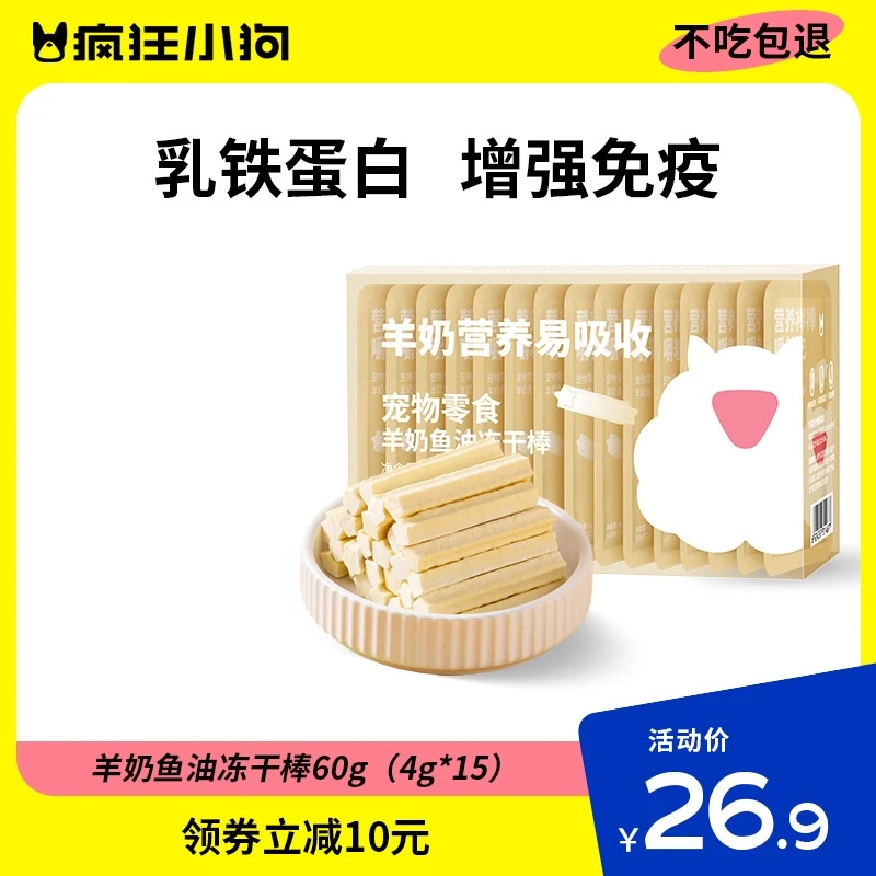 疯狂小狗零食鱼油冻干羊奶棒磨牙棒奶酪棒奖励全犬期磨牙棒狗狗