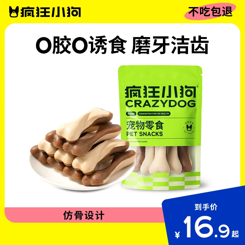 疯狂小狗狗零食磨牙棒双效洁齿骨训练补钙幼犬成犬通用磨牙棒狗狗