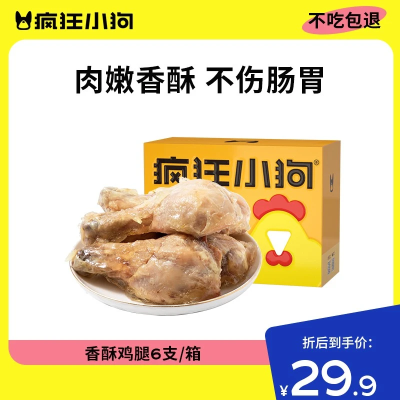 疯狂小狗狗零食鸡腿宠物泰迪比熊小型犬湿粮营养拌饭通用官方正品