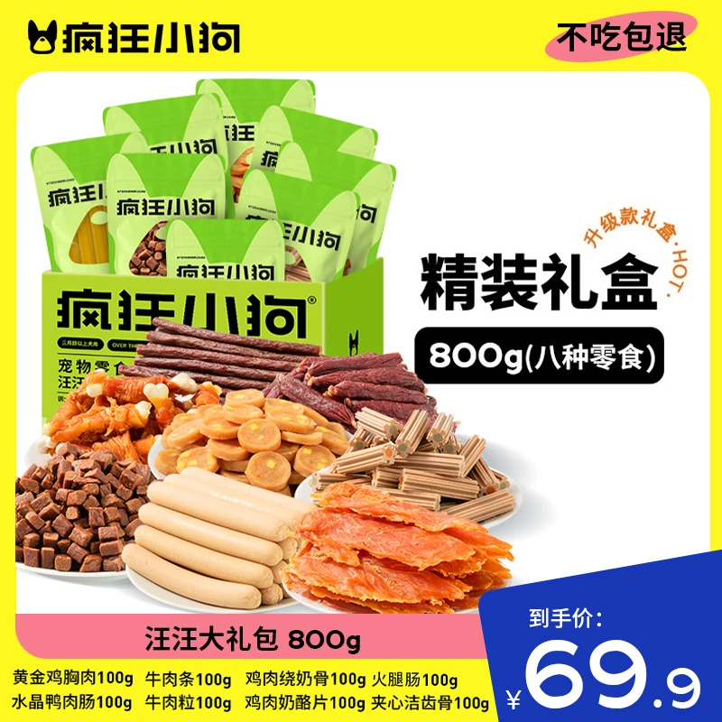 疯狂小狗狗零食大礼包整箱宠物泰迪金毛幼犬鸡肉干牛肉粒狗磨牙棒