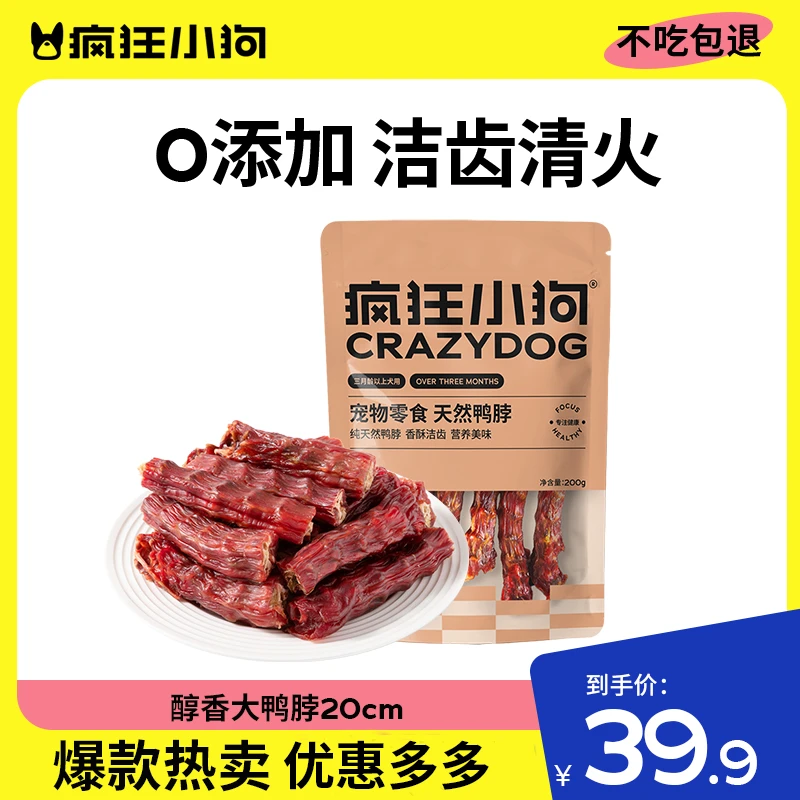 疯狂小狗狗零食风干鸭脖泰迪磨牙补钙幼犬成犬通用狗狗磨牙棒狗狗