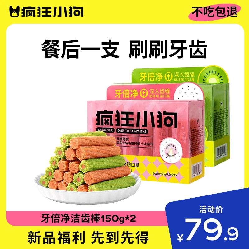 疯狂小狗零食牙倍净磨牙防牙垢训练泰迪柯基幼犬全犬期磨牙棒狗狗