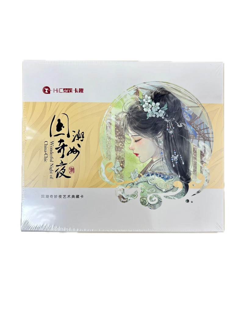 【拆盒】国潮奇妙夜隐藏艺术典藏卡（盲盒产品默认代拆）
