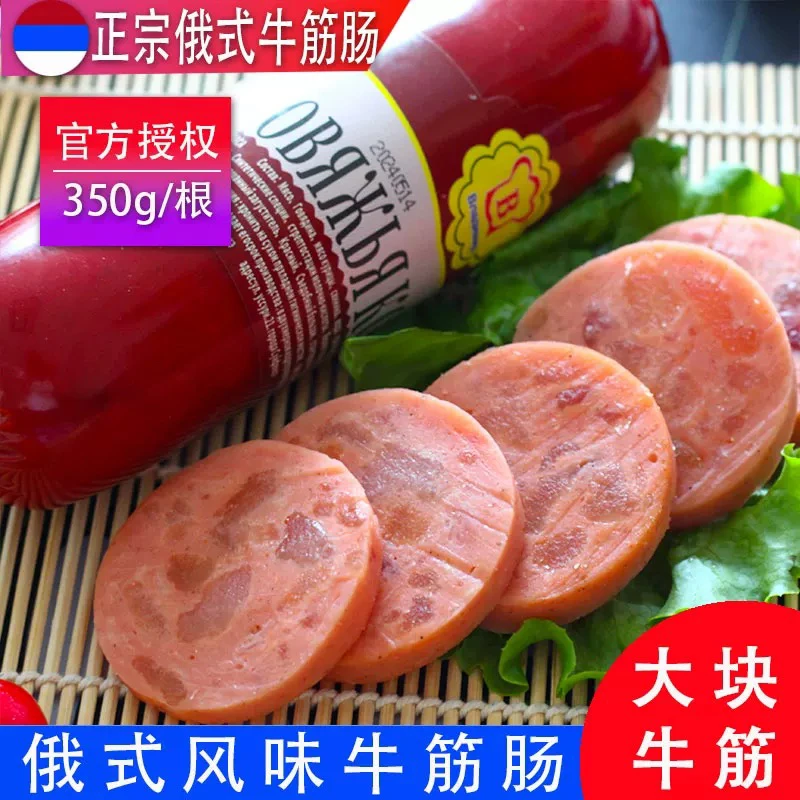 俄式牛筋肠俄罗斯风味火腿肉肠早餐肠非进口食品