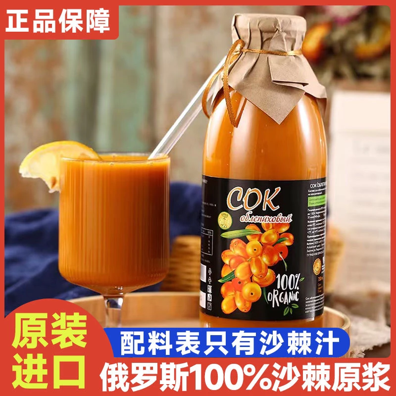 俄罗斯沙棘原浆果汁饮料750ml1瓶