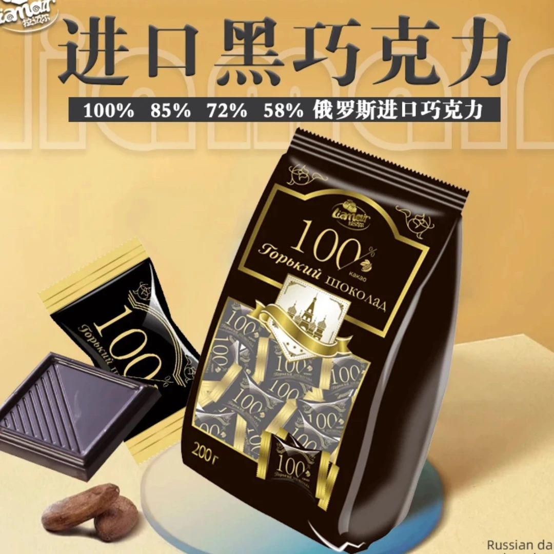 俄罗斯进口拉迈尔牌纯黑巧克力200克（袋）俄罗斯黑巧